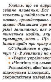 , учебник с украинского языка заболотний заболотний, 7 страница проект