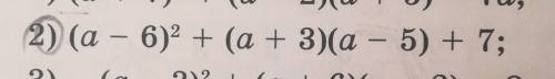 (а-6)^2+(а+3)(а-5)+7С решением