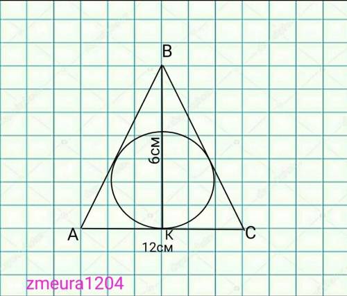 Найдите радиус вписанной в равнобедренный треугольник окружность основание 12 и высота 6 см​