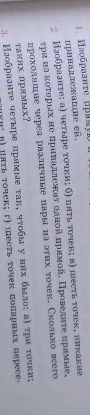 Изобразить а четыре точки б пять пачек в 6 точек никакие три из которых не принадлежат одной прямой