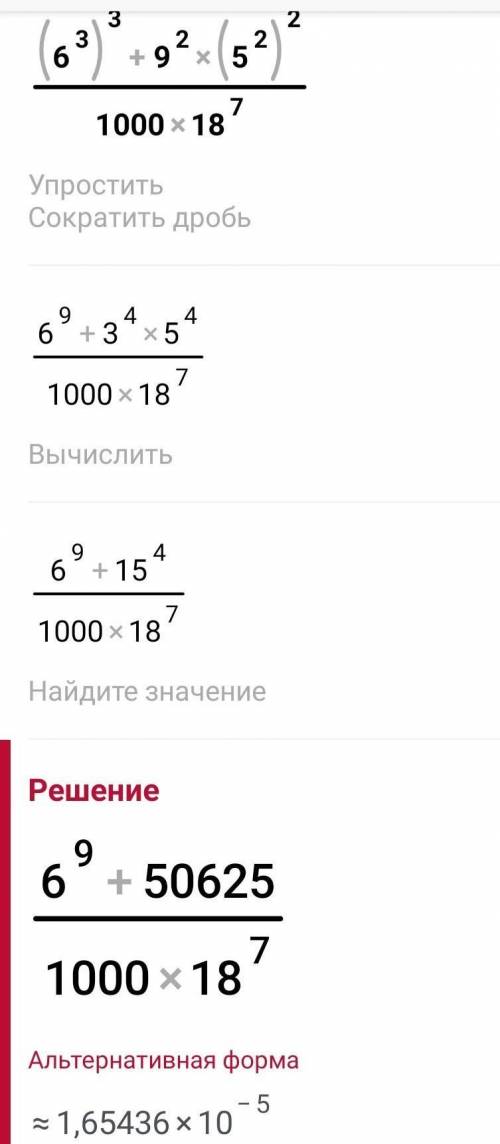 (6³)³×9²×(5²)² 1000×18⁷ ​