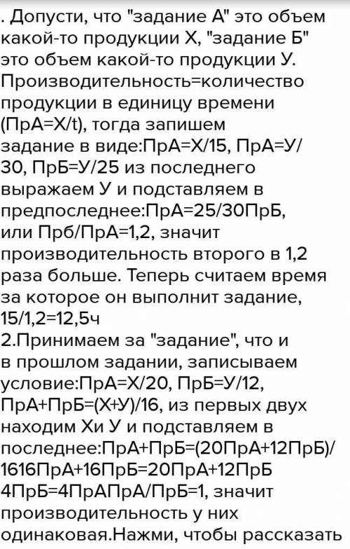 А, Б и В имеют каждый своё задание. А выполнит задание Б за 10 ч, Б выполнит задание В за 15 ч, В вы