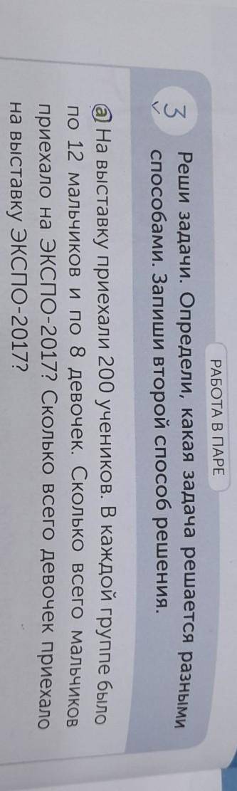 3 РАБОТА В ПАРЕ Реши задачи. Определи, какая задача решается разными . Запиши второй решения. а) На