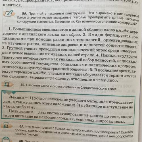 Прочитайте пассивные конструкци Какое значение имеют возвратные глаголы? Преобразуйте данные пассивн