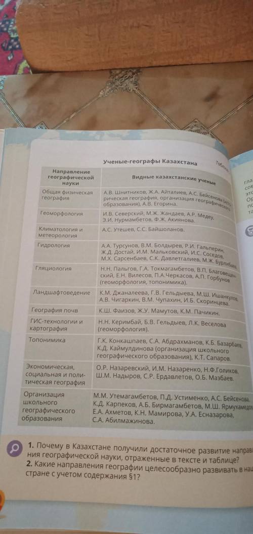 почему в казахстане получили достаточное развитие направления географической науки отражённые в текс