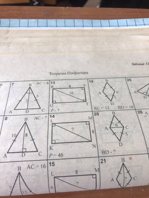 Нужно решение 13 и 14 теорема пифагора