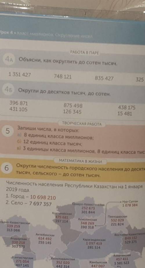 Страница 20 четвёртый класс округлите до десятков тысяч до сотен 4Б