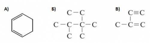 Ниже приведены углеродные скелеты для трех соединений. Определите их молекулярные формулы в соответс