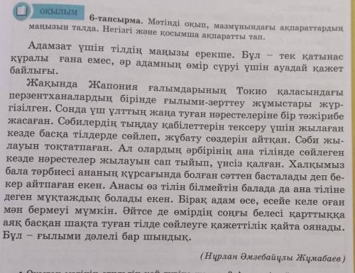 Оқылым мәтіні бойынша ТӨРТ СӨЙЛЕМтәсілін пайдаланып пікіріңді жаз.