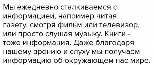 Где приходится сталкиваться с информацией в обычной жизни?