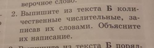 2. Выпишите на текста Б коли чественные числительные, за напи- писав их словами. Объясните их написа