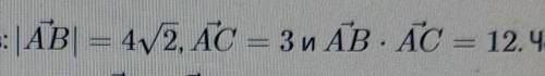 Чему равен косинус между вектора АВ и АС? (в ответе число без иррациональности в знаменателе)