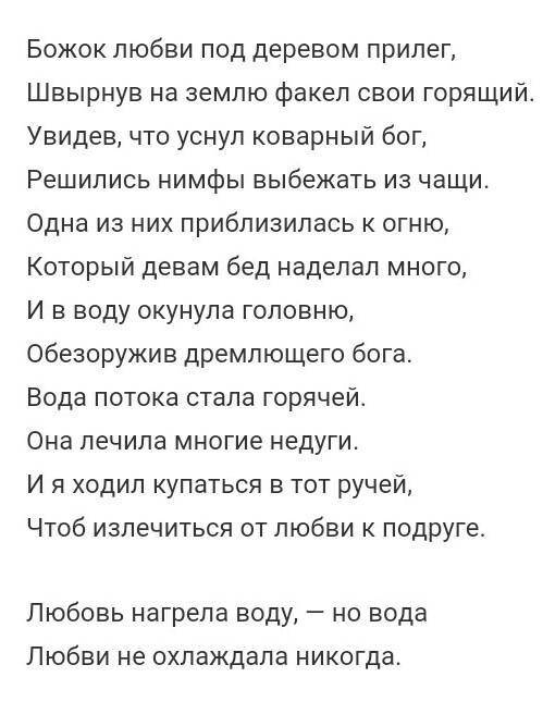 Определить тему и идею сонета Шекспира 154без приколов