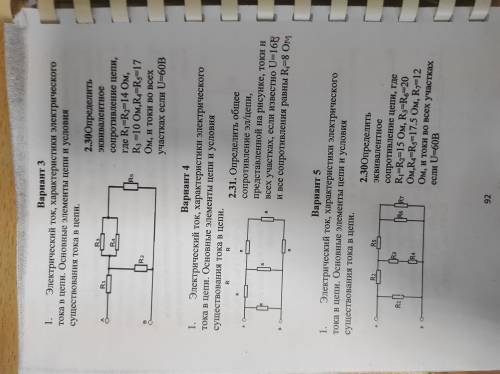(Вариант 3)Определить эквивалентное сопротивление участка цепи, где R1=R2=14 Om R3=10 Om, R4=R5=17 O