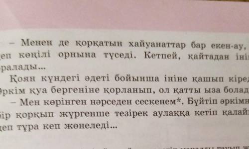 17. Орны ауысып кеткен ертегі бөліктері Қоян Су бойында жайылып жатқан қа мырап өте шыққан қояннан ү