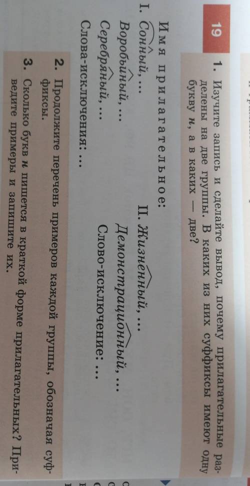 Изучите запись и сделайте вывод Почему прилагательные разделены на две группы В каких из них суффикс