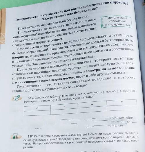 Русский язык 10 класс задание только 15б и 15г.текст к вопросам сверху.заранее !)
