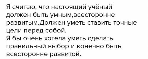 Каким на ваш взгляд должен обладать настоящий ученый по биологии?