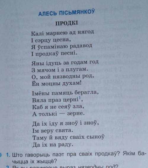 Што гаворыць паэт пра сваих продкау? Яким бачыцца их жыццё?