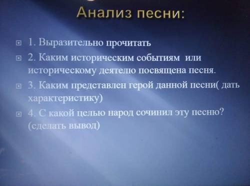 Песня Петра I узнают в шведском городе. Проанализировать по плану