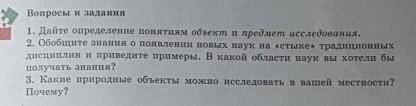 обобщить знания о появлении новых наук на стыке традиционных дисциплин и Приведите примеры В какой о