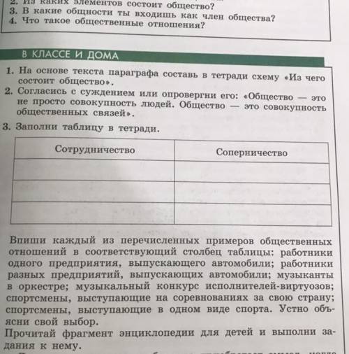 сделать 3 номер (таблица) 7класс учебник боголюбова