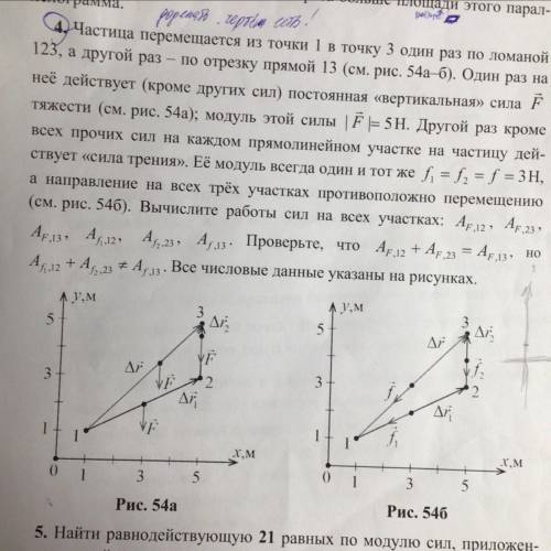 Частица перемещается из точки 1 в точку 3 один раз по ломаной 123, а другой раз – по отрезку прямой