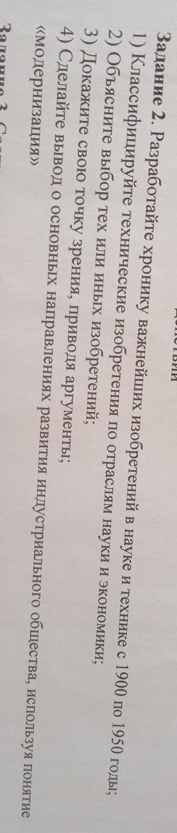 Задание 2. Разработайте хронику важнейших изобретений в науке и технике с 1900 по 1950 годы; 1) Клас