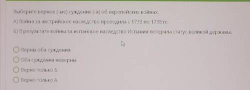 Выберите верное (-ые) суждение (я) об европейских войнах, A) Война за австрийское наследство проходи