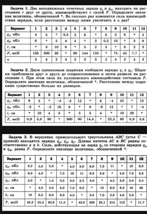 решить задачи по физике. Вариант 9