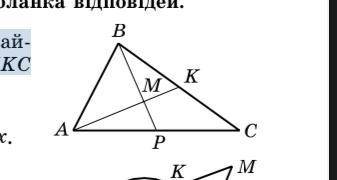У трикутнику АВС медіани AK і BP перетинаються в точці М. Знай- діть площу трикутника AKC, якщо площ