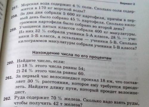 Сделать номер: 257, 258, 259, 261, 262