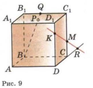 По рисунку 9 :б) плоскости в которых лежит прямая AA1; д) точки пересечения прямых MK и DC, B1C1 и B