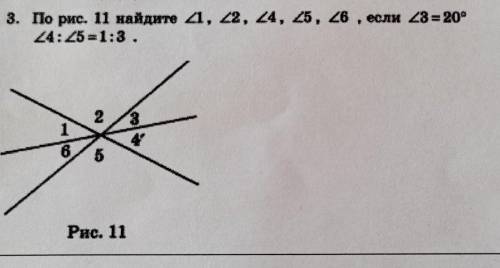 По рисунку найдите углы :1,2,4,5,6 если угол 3 = 20° угол 4:угол 5= 1:3