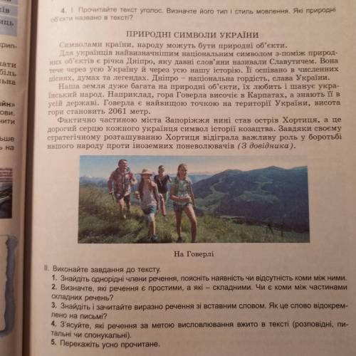 . Визначте його тип і стиль мовлення. Які природні об'єкти названо в тексті?