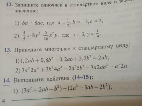 %13 Приведите многочлен к стандартному вид очень надо