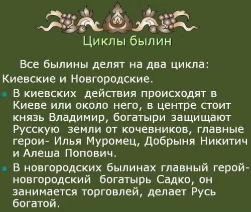 Какие циклы былин возникли в Древней Руси?