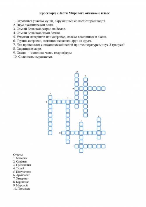 Карсворд для географии 10вопросов(надо сделать красворд)​