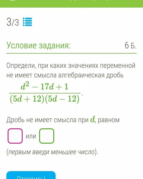 Определи, при каких значениях переменной не имеет смысла алгебраическая дробь  d2−17d+1(5d+12)(5d−12