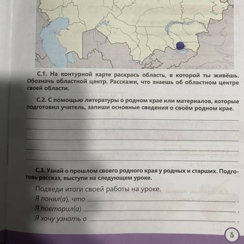 C. 1. На контурной карте раскрась область, в которой ты живёшь. Обозначь областной центр. Расскажи,