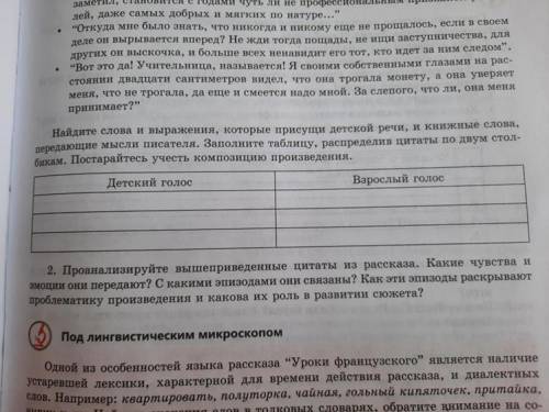 сделайте Найдите слова и выражения, которые присущи детской речи, и книжные слова, передающие мысли