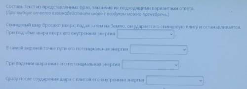 Составь текст из представленных фраз, закончив их, подходящими вариантами ответа, (При выборе ответа