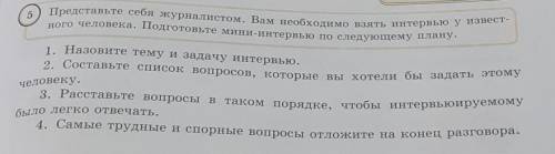 Представьте себя журналистом вам необходимо ...