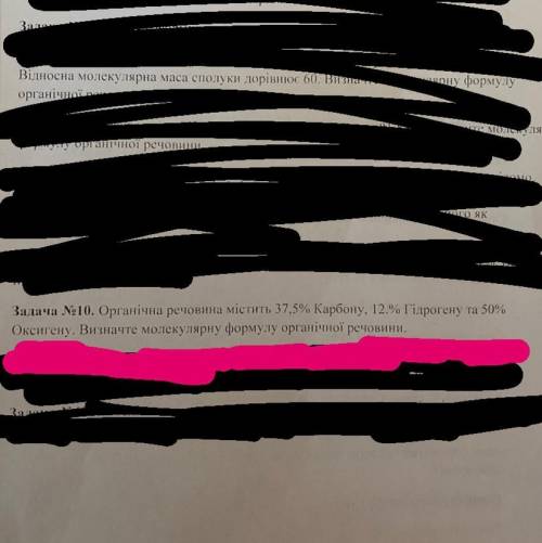 органічна речовина містить 37.5 Карбону, 12%Гідрогену та 50% Оксигену. Визначие молекулярну формулу