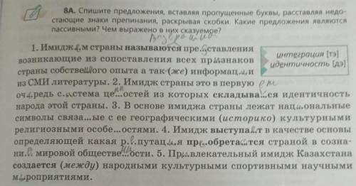 8A. Спишите предложения, вставляя пропущенные буквы, расставляя недо- стающие знаки препинания, раск