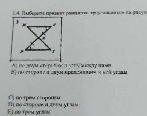 выберите признак равенства треугольников на рисунке по двум сторонам и углу между ними по стороне и