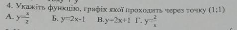 Укажіть функцію,графік якої проходить через точку (1;1)