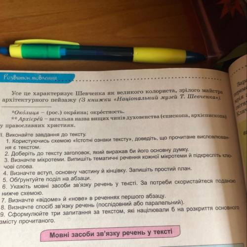 ￼￼ Визначте мікротеми випишіть тематичні речення кожна мікро теми й підкреслить ключові слова￼(текст