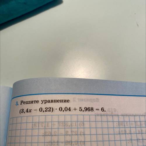 3. Решите уравнение (3,4x – 0,22). 0,04 + 5,968 = 6. ЕДС С обьяснением