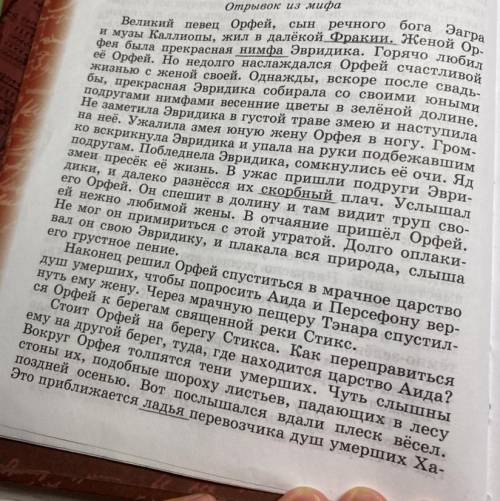 Ребят ! В чем смысл отрывка Орфей в подземном царстве? Если хотите можете дать неполный ответ хотя